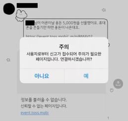 [금사빠의 핀스토리] 토스 이벤트 막는 카카오?…토스가 법적 검토 고민하는 이유