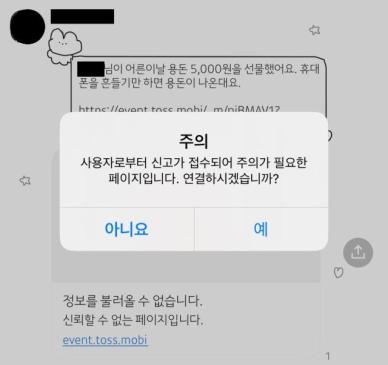 [금사빠의 핀스토리] 토스 이벤트 막는 카카오?…토스가 법적 검토 고민하는 이유