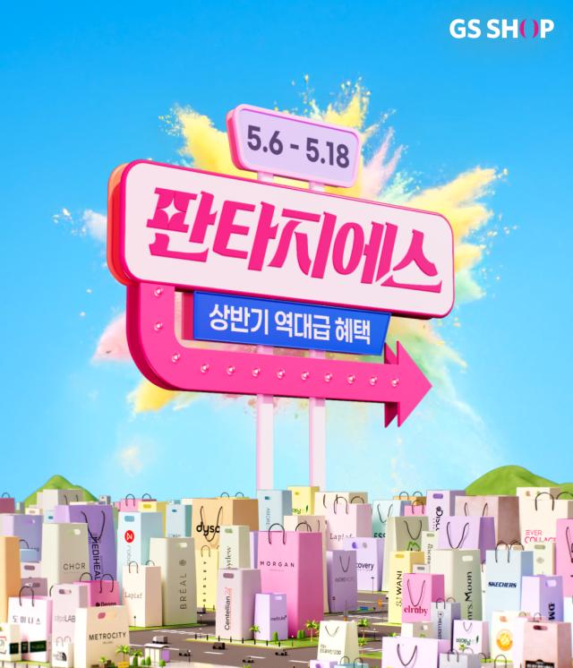 GS샵이 가정의 달을 맞아 오는 18일까지 올해 상반기 최대 행사 판타지에스를 개최한다 사진은 관련 포스터 사진GS샵