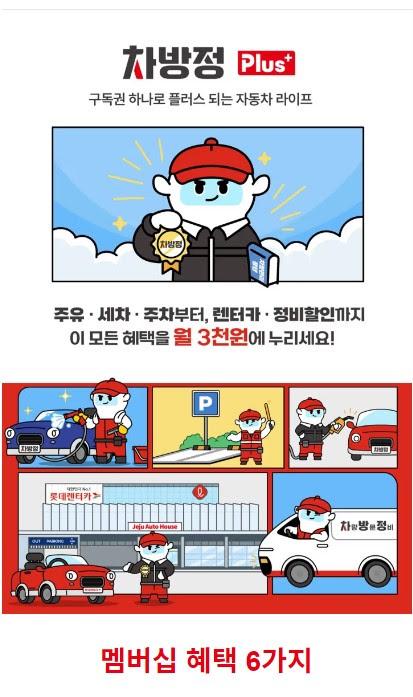 롯데렌터카