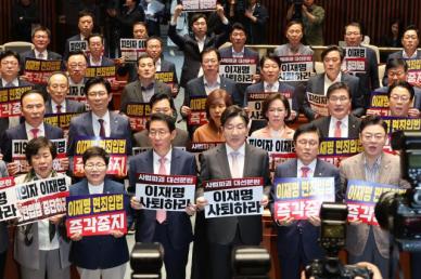 [포토] 이재명 면죄 입법 반대 구호 외치는 국민의힘 의원들