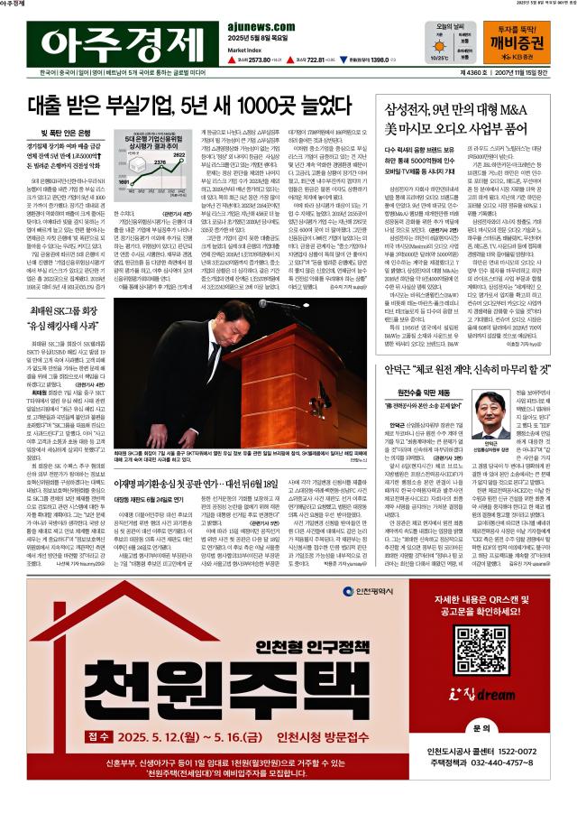 아주경제 1면