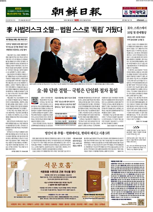 조선일보 1면