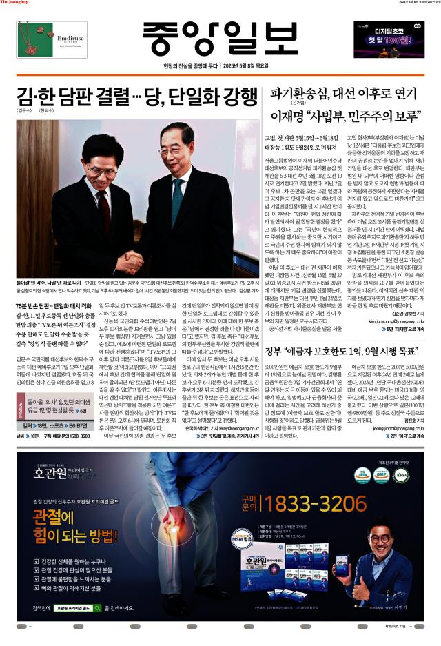 중앙일보 1면