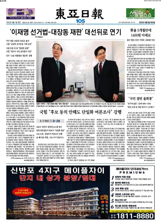 동아일보 1면