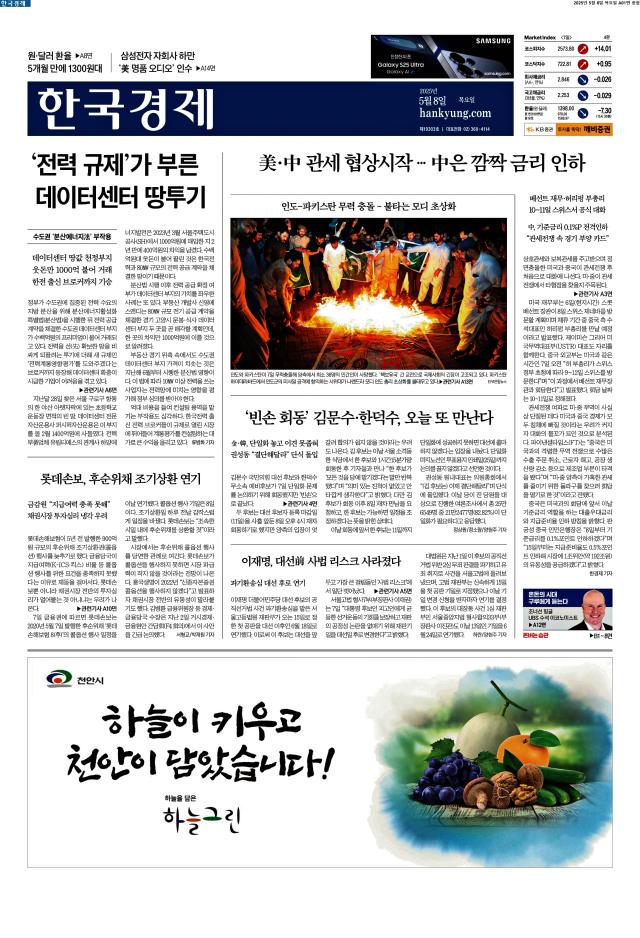 한국경제 1면