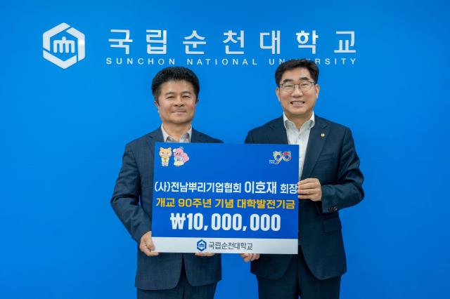 사전남뿌리기업협회 이호재 회장이 순천대학교 발전기금 1000만원을 기탁했다 사진순천대학교