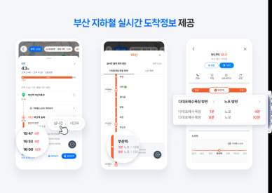 네이버 지도, 수도권 이어 부산까지…실시간 지하철 정보 서비스 확대