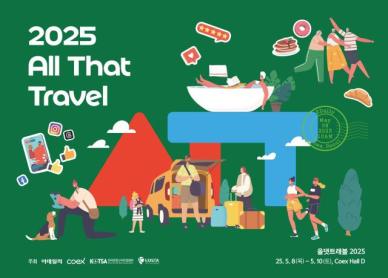 1억 경품 쏟아지는 여행박람회 2025 올댓트래블 코엑스서 개막