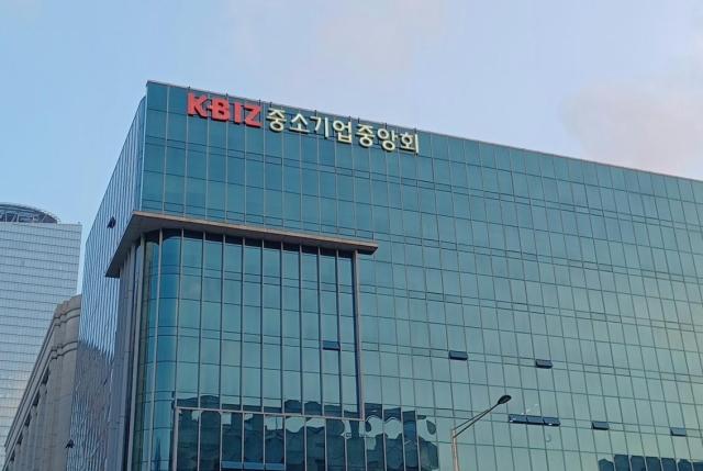 중소기업중앙회 전경 사진연합뉴스
