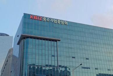 중기중앙회, 중소기업주간 행사 개막...정책과제 논의