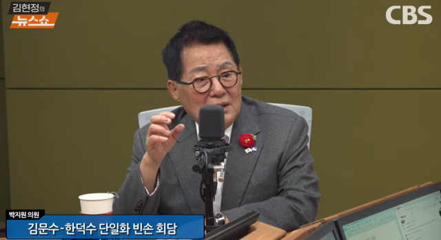 박지원 더불어민주당 공동선거대책위원장이 8일 “김문수 국민의힘 대통령 선거 후보와 한덕수 무소속 후보의 단일화는 안 될 것으로 본다며 한덕수 후보 배우자 무속 심취는 새햐안 진실이다고 밝혔다 사진방송화면 갈무리
