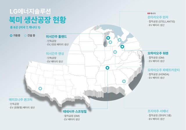 LG에너지솔루션 북미 생산시설 지도 사진LG에너지솔루션