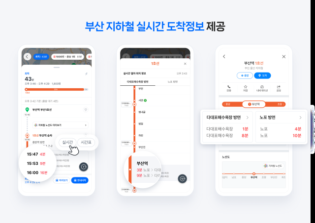 네이버 지도 수도권에 이어 부산까지… 실시간 지하철 정보 서비스 지역 확대