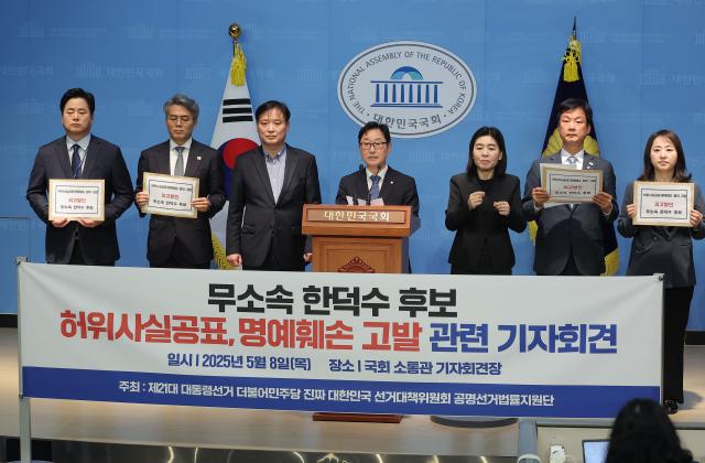 더불어민주당 선거대책위원회 공명선거법률지원단 박범계 단장이 8일 서울 여의도 국회 소통관에서 무소속 한덕수 대선 후보를 허위사실공표 이재명 후보 명예훼손 혐의 등으로 고발하는 기자회견을 하고 있다 사진연합뉴스
