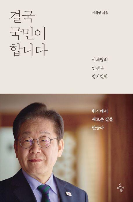 이재명