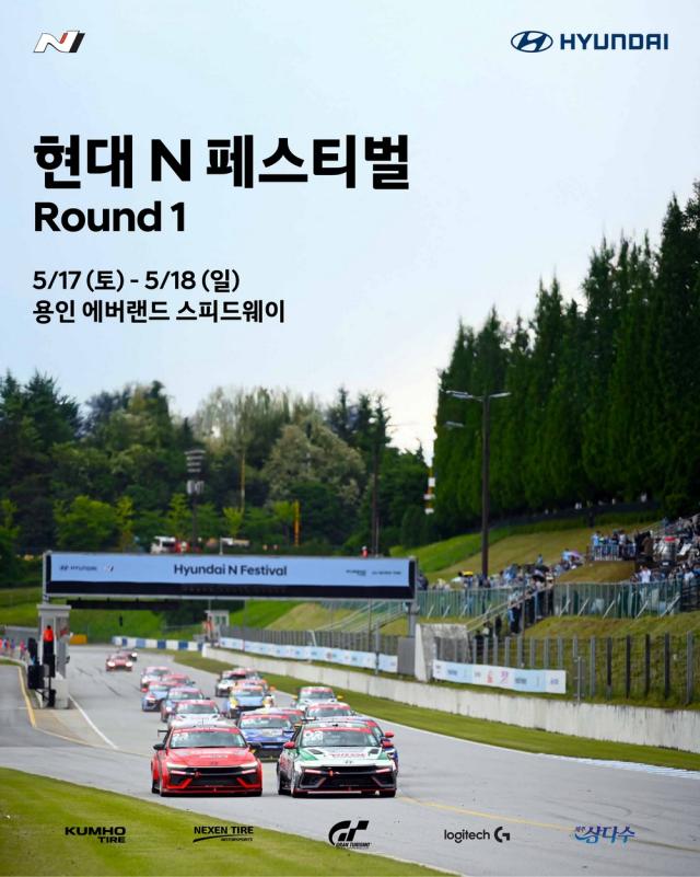 현대 N 페스티벌 개막전 포스터 이미지