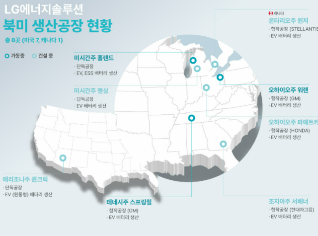 LG에너지솔루션 북미 생산시설 지도 사진LG에너지솔루션