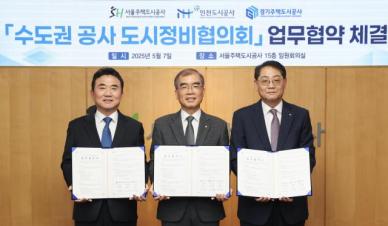수도권 공사 도시정비협의회, 새로운 출발 알린다
