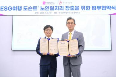 관광공사·부산시, 신중년 ESG 여행 도슨트 양성 나선다