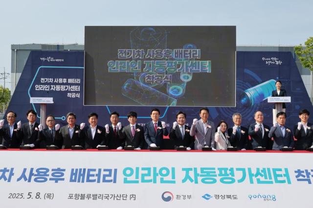 포항시가 8일 블루밸리 국가산단에서 전기차 사용후 배터리 인라인 자동평가센터 착공식을 개최하고 기념 촬영을 하고 있다 사진포항시
