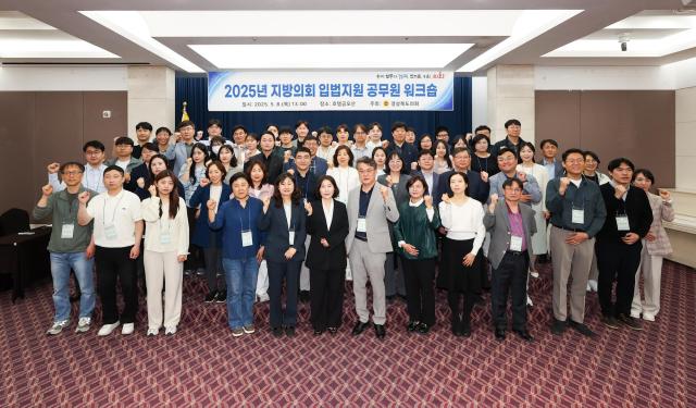 2025년 지방의회 입법 지원 공무원 워크숍 단체 기념 촬영 장면 사진경상북도의회