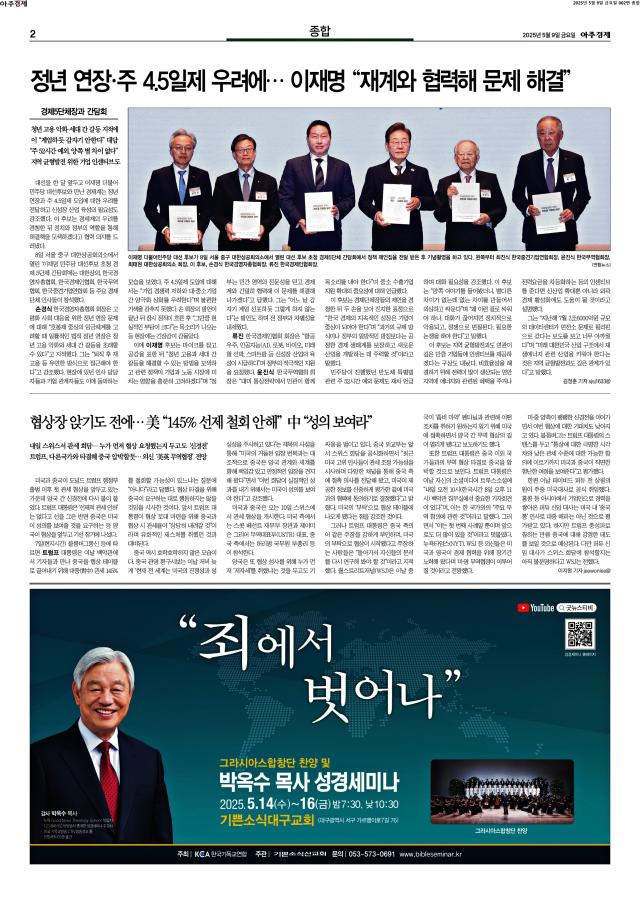 아주경제 2면