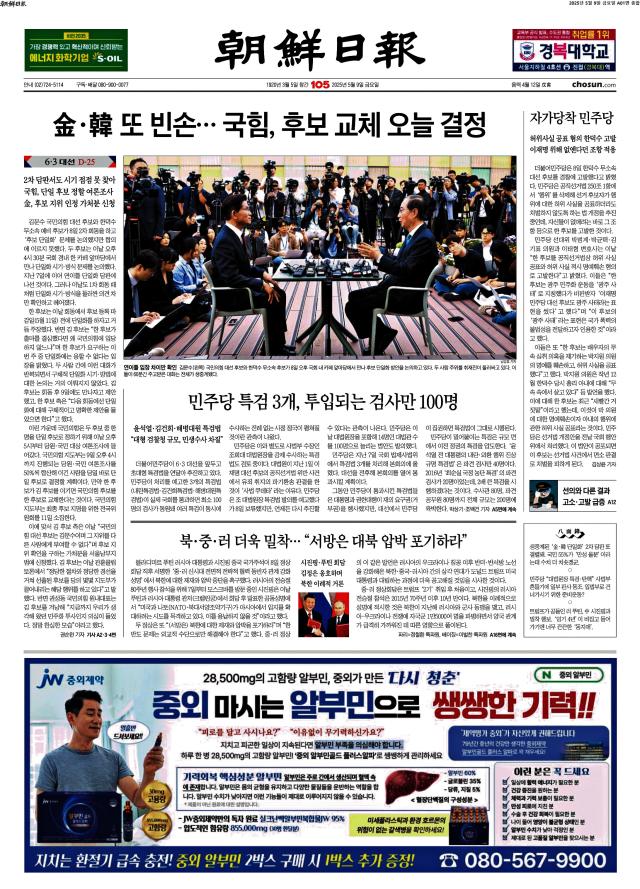 조선일보 1면