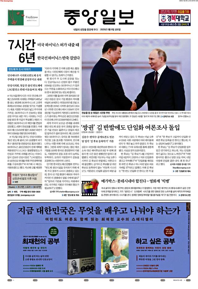 중앙일보 1면