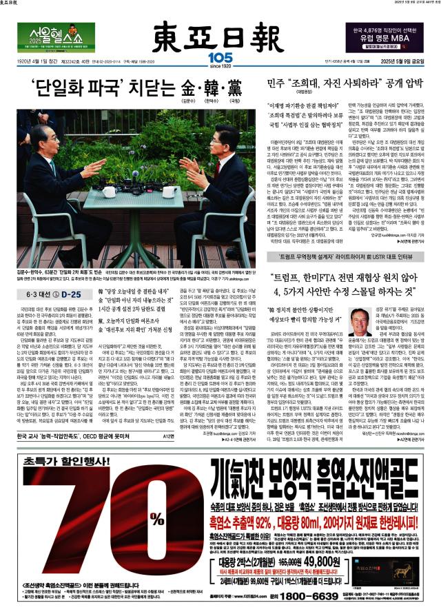 동아일보 1면