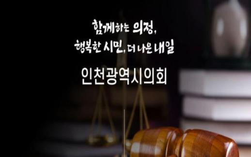 [로컬의정] 인천시의회 인천도시철도 시민 안전에 최우선