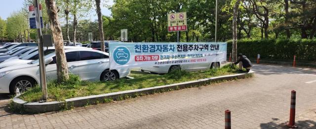 고양시 친환경자동차 전용주차구역 안내 현수막 사진고양시