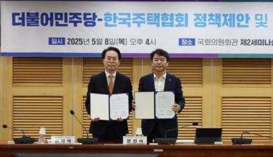 다주택자 중과 폐지·양도세 감면 필요 주택협회, 민주당에 정책 제안