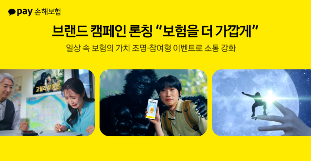 카카오페이손해보험이 첫 브랜드 캠페인 보험을 더 가깝게를 공개하고 관련 이벤트를 진행한다 사진은 관련 포스터 사진카카오페이손해보험
