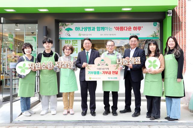 하나생명이 지난 8일 서울 종로구 아름다운가게 안국점에 총 1500여점의 기부 물품과 기부금을 전달하고 ‘하나생명과 함께하는 아름다운 하루’ 특별전을 개최했다 사진하나생명