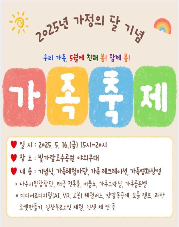 나주시 가족축제 포스터 사진나주시