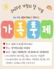 온 가족과 함께 나주 빛가람동 호수공원에서 가족축제