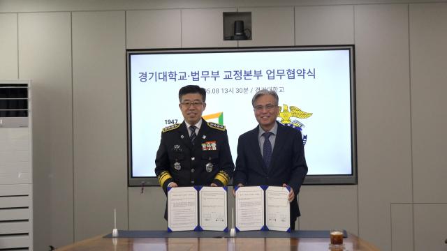 법무부 교정본부가 경기대학교와 업무협약을 체결했다사진법무부