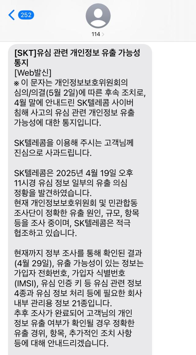 SKT、2500万の全体利用者に個人情報流出を通知