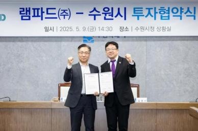 수원시,관제 SW 개발 기업 램파드(주)와 12호 투자협약 체결