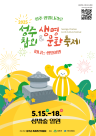 2025 성주참외&생명문화축제, 화려한 개막
