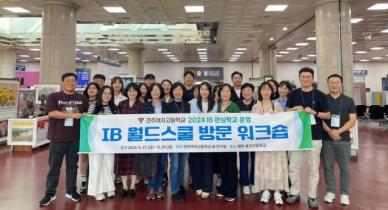 전주여고·순창고, 전북 일반계고서 처음으로 IB DP 후보학교 승인