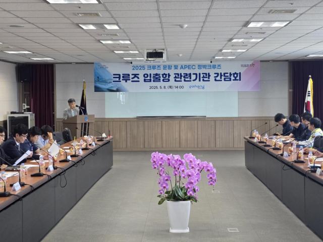 포항시는 지난 8일 영일만항에서 ‘2025 국제크루즈 유치’ 및 ‘APEC 크루즈 운영’에 따른 행정 협의를 위해 유관 기관 간담회를 개최했다 사진포항시