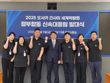 정부, 엑스포 열리는 일본 오사카에 신속대응팀 파견