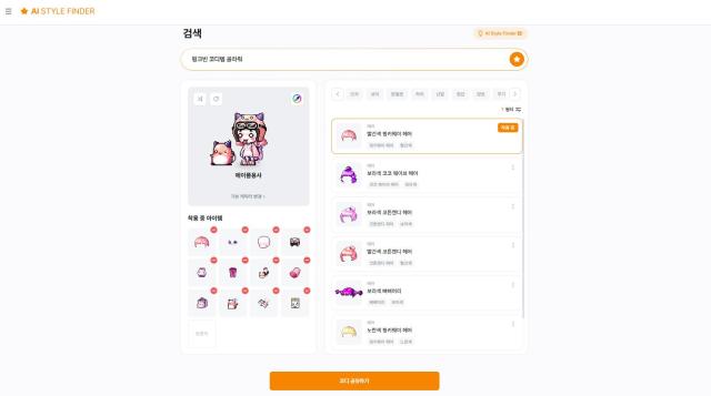 메이플스토리 AI 스타일 파인더