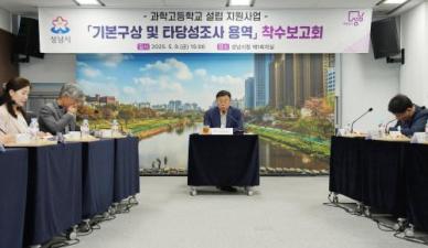 신상진 성남시장 과학고 설립 성남 미래 준비하는 중요한 교육 투자