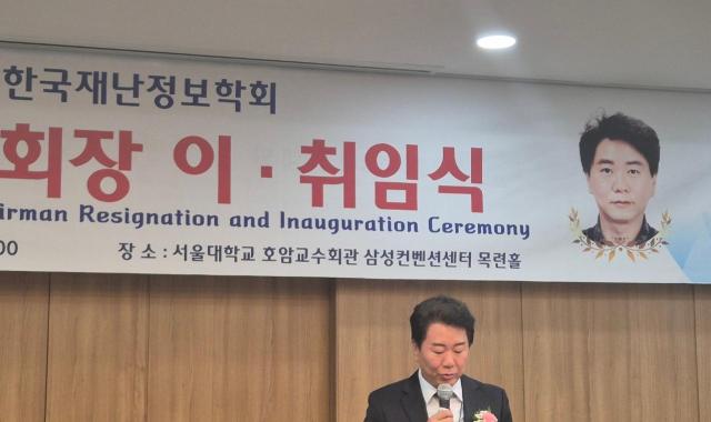 사진한국재난정보학회