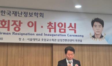 한국재난정보학회 신임 회장에 장일영 금오공대 교수 취임