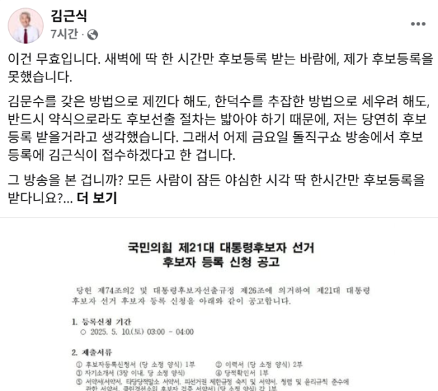 사진김근식 페이스북 캡처