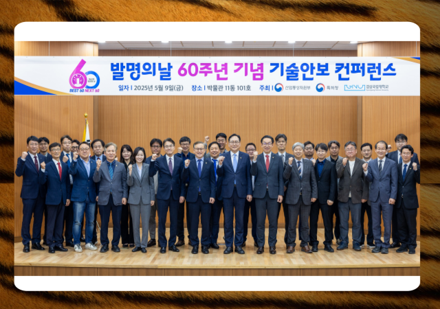 경상국립대 IP사업단은 9일 ‘발명의 날 60주년 기념 기술안보 콘퍼런스’를 열었다사진경상국립대학교